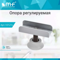 Регулируемая п-образная опора MF серая, 16 мм 10121v
