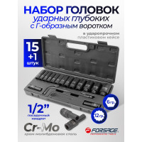 Набор глубоких ударных головок с Г-образным воротком Forsage 1/2''15+1пр.(6-гр) в кейсе F-4166A-5MPB(54602)