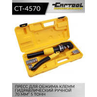 Пресс для обжима клемм Car-tool гидравлический, ручной 70 мм², 4,5 т CT-4570