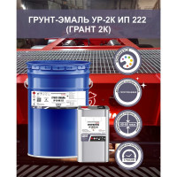 Грунт-эмаль полиуретановая HardMax двухкомпонентная УР-2К ИП 222.50 ПГ RAL 7040 Оконный серый (комплект 19,6 кг) 4690417102051
