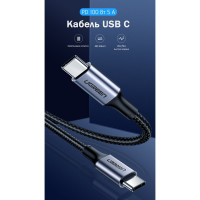Кабель Ugreen USB C в алюминиевом корпусе с оплеткой, цвет черный, 1 м 70427