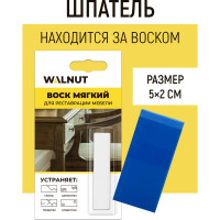 Мягкий воск для мебели WALNUT белый, 8.8 г WLN0016