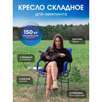 Складное кресло для кемпинга Forsage F-CC82 56450