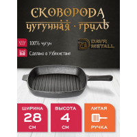 Чугунная сковорода-гриль Davr Metall davrmetall 28 см, высота 4 см, квадратная, с литой ручкой сковорода-гриль(280х40)(квадрат)