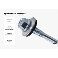 Кровельный саморез КВАДРА длинное сверло PT.5, шайба EPDM, 5.5x32 мм, цинк, 100 шт. 755553250100