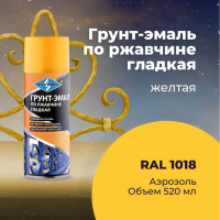 Грунт-эмаль по ржавчине SKYRON желтая ral 1018, аэрозоль, 520 мл SR-61018