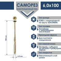Саморез Daxmer конструкционный универсальный TORX 6,0x100, 150 шт 00-00468066