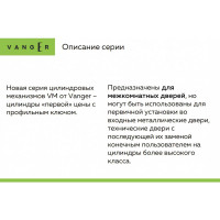 Цилиндровый механизм Vanger VM-70-CR 33596