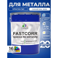 Краска по металлу MALARE FastCorr, краска по ржавчине, антикоррозийная, быстросохнущая, RAL 5005, синий, матовая, 20 кг КФСТ5005М2000