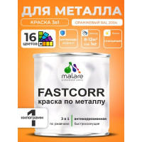 Краска по металлу MALARE FastCorr, краска по ржавчине, антикоррозийная, быстросохнущая, RAL 2004, оранжевый, глянцевая, 1 кг КФСТ2004Г0100