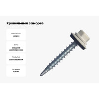 Кровельный саморез КРЕП-КОМП 4,8x70, RAL9003, белый сигнальный, 1500 шт. ск709003к