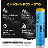 Высокотемпературная противозадирная синяя автомобильная смазка ROX BLUE EP-2 Туба 370 гр R137