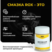 Смазка ROX ЦИАТИМ-221F Тефлоновая для велосипеда банка 40 гр R182
