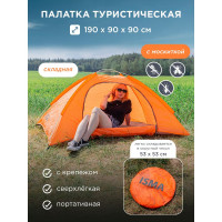 Трекинговая двухместная палатка ISMA 190x90x90см ISMA-CL-S10-2P(56454)