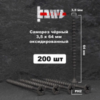 Саморезы по дереву BOWT фосфатированные, 3.5x64 мм, 200 шт. D02453