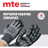 Перчатки MTE zebraflex р.10 (ex. Wurth) 2899411020