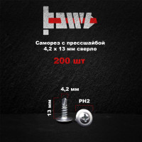 Саморез с прессшайбой BOWT сверло, 4,2x13, 200 шт. P02349