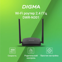 Беспроводной роутер DIGMA DWR-N301 N300 10/100BASE-TX черный (упак.:1шт) 1787694
