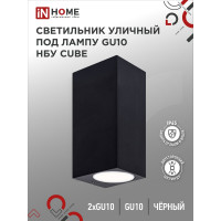 Светильник IN HOME уличный двусторонний нбу cube-2хgu10-bl алюм под 2хgu10 черный ip54 4690612044743