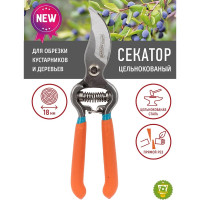 Садовый секатор GARDEN SHOW цельнокованный  L21 см, 6/10 ПТ000002870