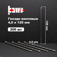 Винтовые гвозди BOWT без покрытия, 4x120 мм, 200 шт. G02564