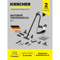 Паропылесос Karcher SV 7 EU 1.439-490.0