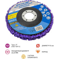 Круг шлифовальный коралловый комплект 115 мм, 3 шт 61012-3 МЕГЕОН к0000396501