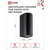 Уличный двусторонний светильник IN HOME нбу rondo-2хgu10-bl алюм под 2хgu10 черный ip65 4690612044705