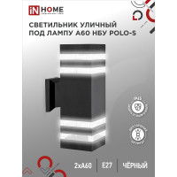 Уличный двусторонний светильник IN HOME НБУ POLO-S-2хA60-BL-алюм под 2хA60, E27, черный, IP65 4690612037950
