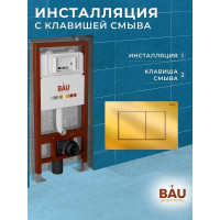 Инсталляция для подвесного унитаза Bauedge клавиша смыва BAU Stil золото Q111300-Q00013