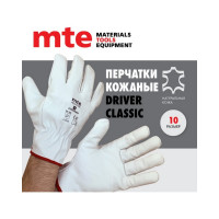 Кожаные перчатки MTE driver classic р.10 2350000410