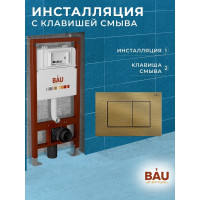 Инсталляция Bauedge BAU PRO для подвесного унитаза, клавиша смыва BAU Stil для инсталляции, бронза Q111300-Q00012
