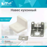 Кухонный навес MF до 50кг белый 10897v
