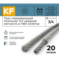 Нержавеющий трос в пвх оплетке KREPFIELD 3,0/4,0 мм, сталь а4, плетение 7x7, средней мягкости, 20 м 814593А4ТРОС3,0х4,0ММ-20