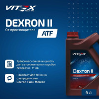 Масло для автоматических трансмиссий VITEX Dexron 2 4 л Specifications: General Motors Dexron II D Соответствует спецификации MB 236.6/236.7, MAN 339 Typ Z1/V1, ALLISON C4, CATERPILLAR TO-2, ZF TE-ML 09/11A/14A v312809