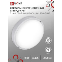 Светильник IN HOME сд герм спп мд-1065-круг 10вт 6500к 900лм с микроволн датчиком ip65 140мм 4690612044095