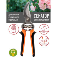 Цельнокованый садовый секатор GARDEN SHOW L22см, 8/6 ПТ000002859