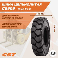 Шина массивная 15x4 1/2-8 C8909 CST C8909202215