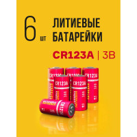 Литиевые батарейки CRAZYPOWER CR123A 6 шт в пленке 5048966