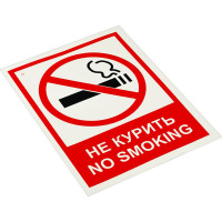 Знак вспомогательный ОФИСМАГ Не курить. No smoking, Комплект 5 шт., 150x200 мм, пленка самоклеящаяся, V 51 610923