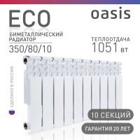 Радиатор биметаллический OASIS eco 350/80/10 4640130974695