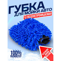 Перчатка для мойки автомобиля Forsage F-CWM3857(58090)