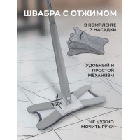 Швабра Х-образная с функцией отжима ISMA серая, 1300x370x150 мм ISMA-22(grey)(55054)