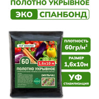 Укрывное полотно Neospan Неоспан - 60, 1,6 мульча 4603733050647