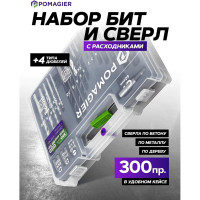 Набор бит и сверл с расходниками в пластиковом кейсе (300 предметов) POMAGIER POM-423090(57815)