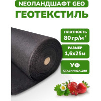 Укрывной материал NeoЛандшафт GEO 80 Neospan 4603740732550