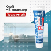 Клей KUDO КЛЕИТ ВСЁ CRYSTAL на основе гибридных полимеров, прозрачный, тюбик 110 мл KXT-5T