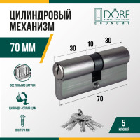 Цилиндр замка DORF ECONOMY ключ/ключ, английский, никель, 35-35, блистер DORF_ECO_70(35x35)_k_k_бл
