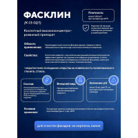 Индустриальный очиститель фасадов ООО АСАНА ТМ "Фасклин", 20л. К 13-02/1