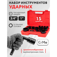 Набор инструментов Forcekraft 15пр. 3/4", 1" (12гр.) FK-6154-5MPB(58241)